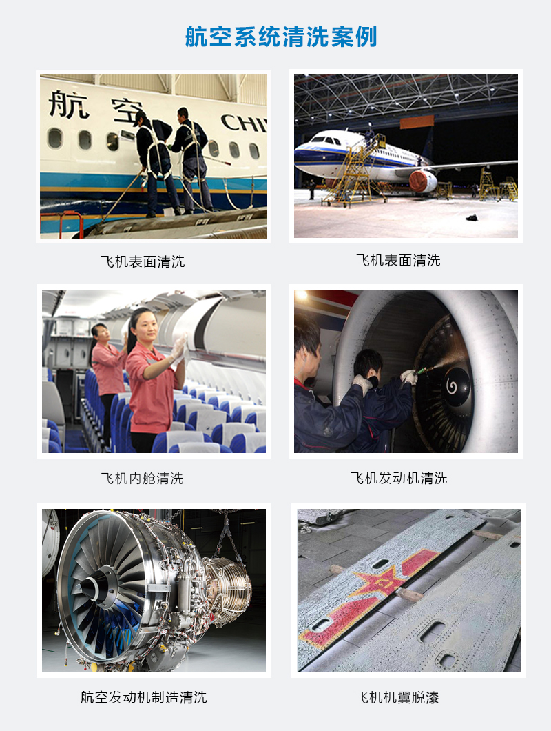 20230221248422.jpg 航空系統清洗案例.jpg